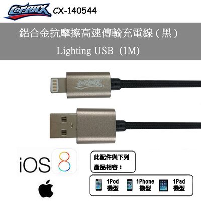 出清特價 100cm鋁合金抗摩擦高速傳輸充電線(黑)-Lightning USB IPHONE