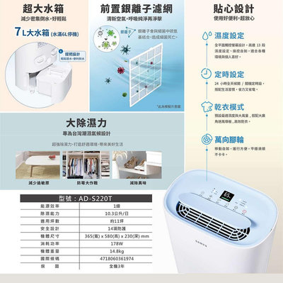 10.3公升聲寶除濕機AD-S220T