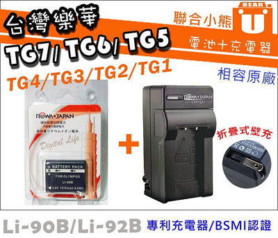 【聯合小熊】ROWA for [ OLYMPUS Li-92B 電池+充電器 ] TG-7 TG7