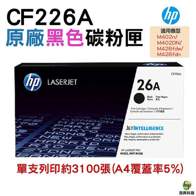 HP CF226A 26A 原廠碳粉匣 適用於M402dn m426fdw M426fdn