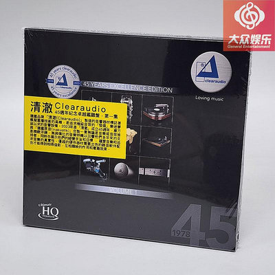 UHQCD版 Clearaudio清澈45周年紀念卓越監聽盤1 音響器材測試CD
