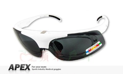 【APEX】976 白 polarized【可掀式】運動型太陽眼鏡 抗UV400 寶麗來偏光鏡片 附原廠盒擦布近視框