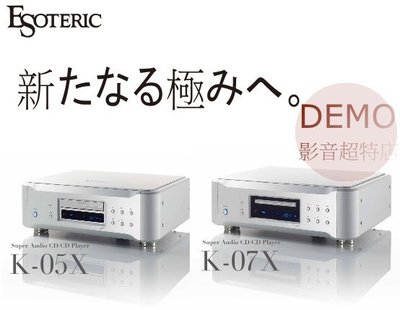 ㊑DEMO影音超特店㍿日本ESOTERIC K05X_K07X 正規特約取扱店原廠目録