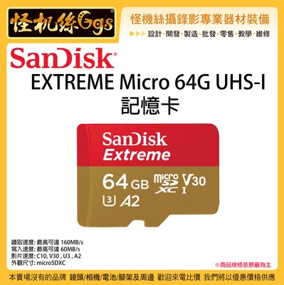 怪機絲 SANDISK EXTREME microSD UHS-I 記憶卡 SD卡 運動相機 空拍機 GOPRO 小卡