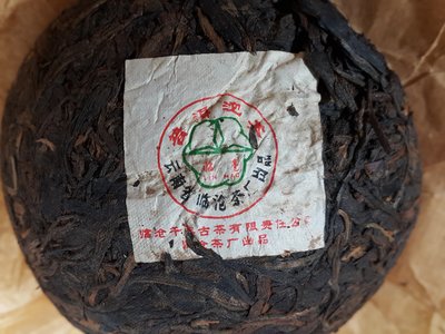 [銀九藝] 早期普洱茶 250公克 生茶 陀茶 老茶 雲南臨滄茶廠出品