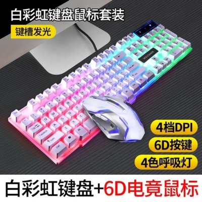 現貨 機械鍵盤帶燈光粉白色鍵盤鼠標套裝有線臺式電腦簡約舒適辦公用加鼠標女式