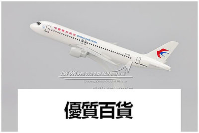 中國東方航空 空客 A320 B-2229 合金 仿真 客機 飛機模型 16cm