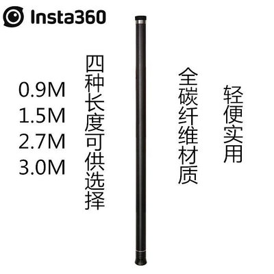 Insta360onex/r/x2 運動相機配件手持3米超長隱形碳纖維自拍桿長度可調節鋁合金桿1.5/2.7/3米長度