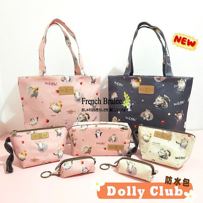 【Dolly club】手繪風貓咪 系列 & 各式包款 水餃包 方包 零錢包 存摺包 化妝包 防水包 手提包