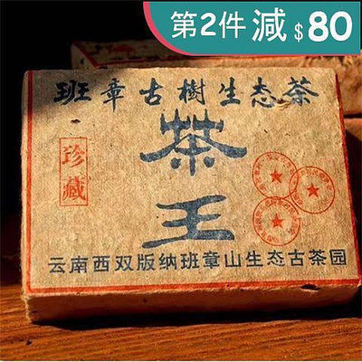 98年雲南普洱茶 珍藏紀念熟茶磚 勐海干倉宮廷純料老熟茶 500g/磚