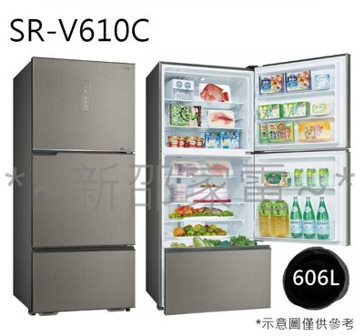 *~新邵電館~* SANLUX台灣三洋【SR-V610C】606公升三門變頻冰箱 20年老店