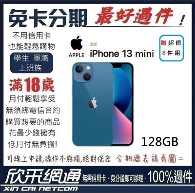 APPLE iPhone 13 mini (i13) 128GB 藍色 藍 學生分期 無卡分期 免卡分期【最好過件區】