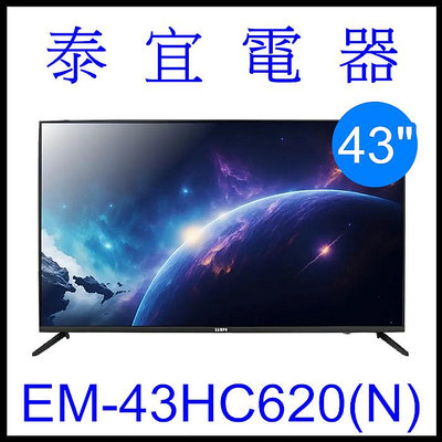 【泰宜】SAMPO 聲寶 EM-43HC620(N) 4K 聯網電視 Android 11【另有KM-43X80L】