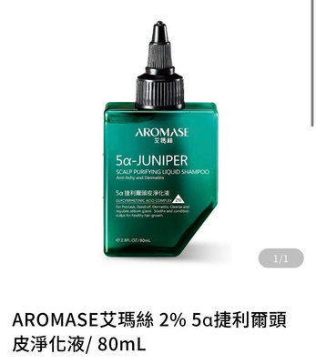AROMASE艾瑪絲 2% 5a捷利爾頭皮淨化液/80mL