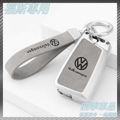 【四季車品】Volkswagen 福斯 VW GOLF GTI R Tiguan POLO金屬鎖匙套 鑰匙套 鎖匙包