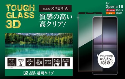 〔現貨〕日本 Deff Sony Xperia 1/10 Mark II TOUGH GLASS 3D透明玻璃保護貼
