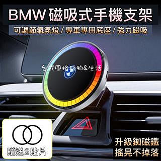 BMW磁吸手機架 專車專用支架 寶馬磁吸式支架530 428 F10 G30 G20 F30 X1X3 X4 X5 X6