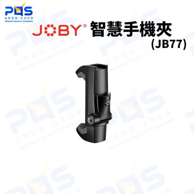 台南PQS JOBY JB77 智慧手機夾 公司貨 相機熱靴