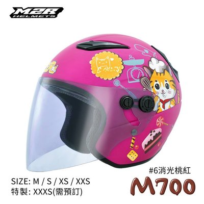 M2R 得安 M-700 M700 #6 甜甜貓 小帽體 3/4罩 半罩 安全帽 童帽 消光桃 香蕉黃
