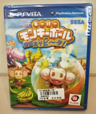 【全新未拆】 PS Vita Sony 掌機 超級猴子球 豪華版 日文版 $550