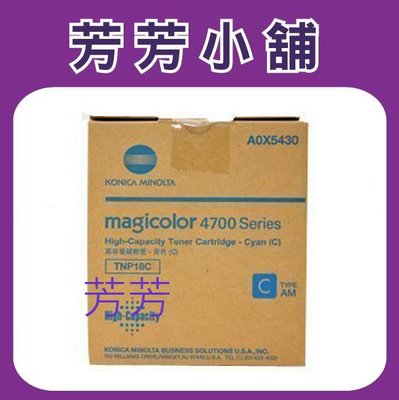 KONICA MINOLTA 4700/4750DN 原廠彩色高容量盒裝碳粉匣 藍/黃/紅
