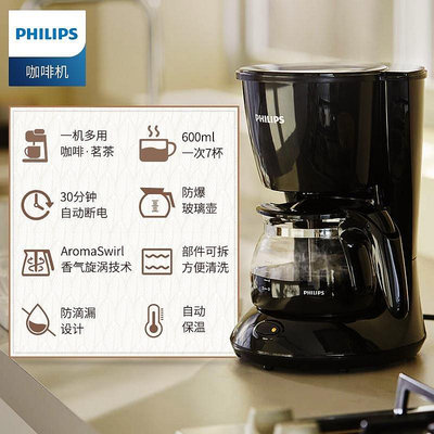 熱銷 美式咖啡機飛利浦HD7432/20咖啡機家用小型多功能美式咖啡壺煮茶奶茶機 可開發票