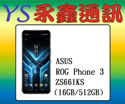 永鑫通訊 ASUS ROG Phone 3 ZS661KS 16G+512G 6.59吋 5G【空機直購價】