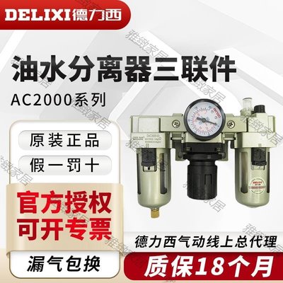 【熱賣精選】德力西氣動三聯件AC2000-02/3000-03D油水分離器自動排水型減壓閥
