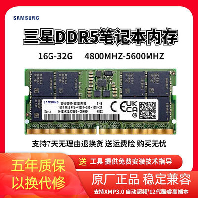 記憶體三星內存條DDR5筆電內存條16G 32G5600 4800游戲超頻兼容海力士