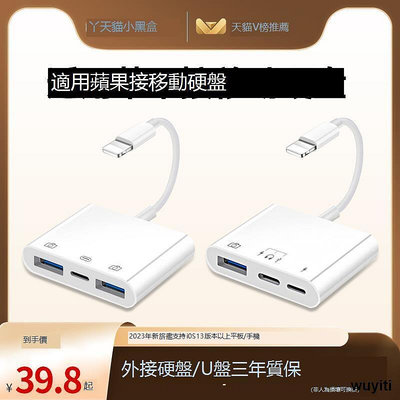 適用蘋果移動硬盤轉接頭iphone手機平板otg轉換器三合一連接線外接USB接ipad鼠標lig
