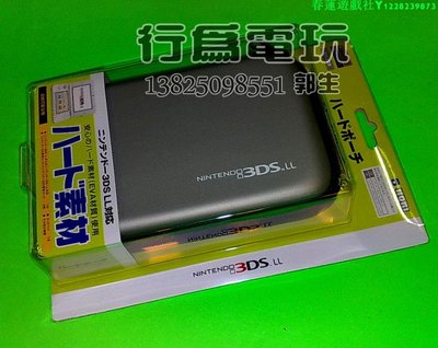 日本 全新HORI原裝 3DSLL 通用NEW主機 收納包 硬包 保護包 銀色