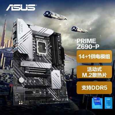 【廠家現貨直發】Asus/華碩 PRIME Z690-P/D4臺式機電腦電競游戲家用支持intel12代處理器1700針