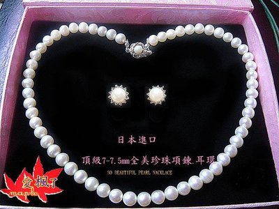 【日本進口】頂級7-7.5mm全美天然珍珠項鍊+美鑽耳環套組G013【附保證書.禮盒.免運費】