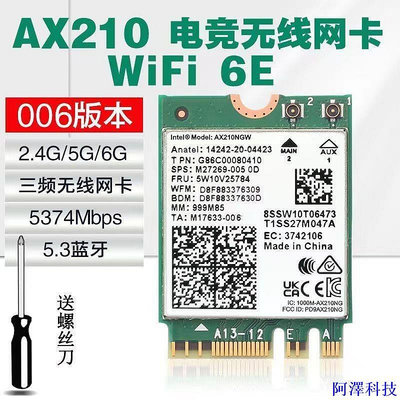 安東科技【現貨特價 】AX210 AX200升級版 筆記本臺式機網卡6E5.3 AC8265