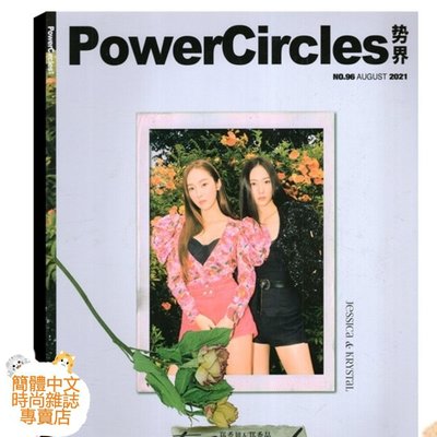 (台灣現貨)鄭秀妍+鄭秀晶封面專訪【Power Circles勢界雜誌 2021年8月號96期】