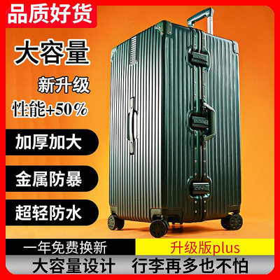 ＂行李箱＂超大行李箱男大容量拉桿箱女學生鋁框密碼皮箱子特大號旅行箱60寸