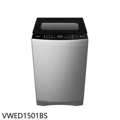 《可議價》惠而浦【VWED1501BS】15公斤變頻洗衣機(含標準安裝)(7-11商品卡500元)