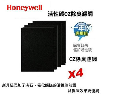 【高雄電舖】免裁切 Honeywell HRF-APP1 耗材活性碳濾網*4 適HPA-100APTW