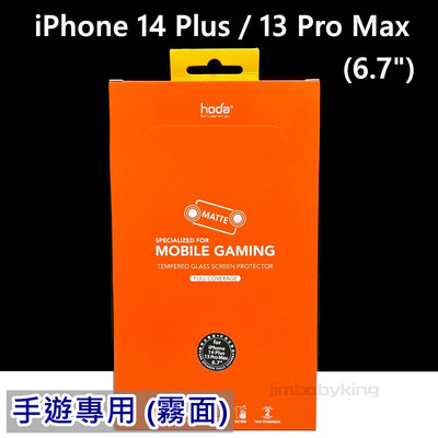好貼 hoda 手遊 iPhone 14 Plus / 13 Pro Max 6.7吋 霧面 磨砂 滿版 玻璃貼 保護貼