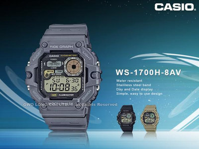 CASIO 卡西歐 WS-1700H-8A 電子錶 潮汐月相 防水100米 三組鬧鈴 LED照明 WS-1700H 國隆