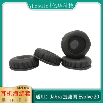 耳罩適用于Jabra捷波朗Evolve 20 20SE耳機套非原裝換新海綿墊
