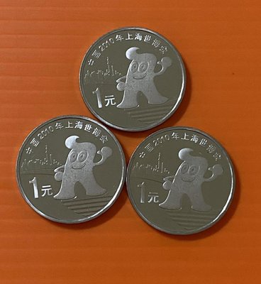 2010年上海世博紀念幣1元~3枚附小圓盒