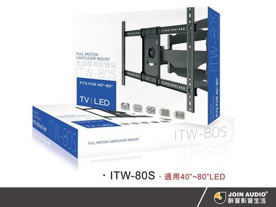 【醉音影音生活】ITW-80S+/ITW80S+ 40~80吋液晶電視旋臂架/電視壁掛架.可拉伸手臂式.公司貨