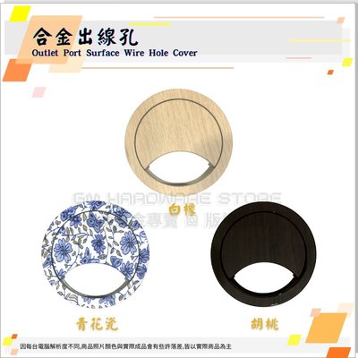 ♕GM五金專賣㊝合金出線孔 集線盒 Outlet Port Surface Wire Hole Cover DIY