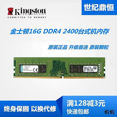 金士頓16G 8G DDR4 2400 2666 2133臺式機電腦內存條8G 2400單條