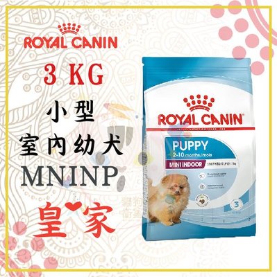 x貓狗衛星x ROYAL CANIN法國 皇家 小型室內幼犬 (MNINP) 3kg