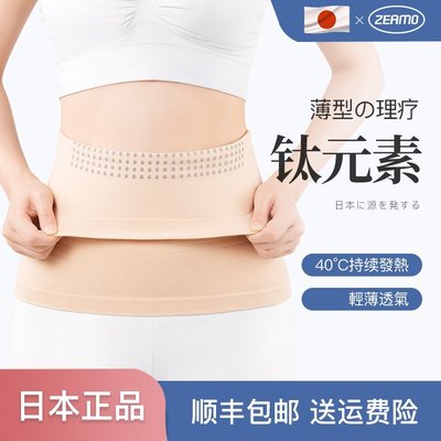 現貨熱銷-日本鈦元素發熱護腰腹帶保暖男女士老年人腰部專用護胃暖胃護肚子