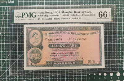 【二手】 1972年匯豐銀行1 PMG66 冠號無47  GN1526 錢幣 紙幣 硬幣【經典錢幣】