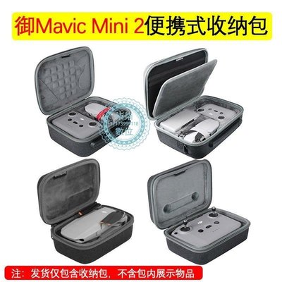 『柒柒3C數位』大疆御 MAVIC MINI 2 機身遙控套裝包收納盒手提斜挎包Mini 2配件