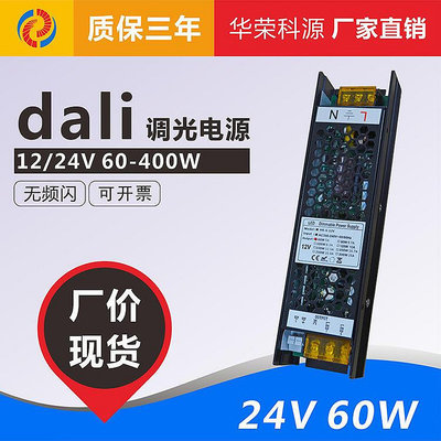 【現貨】dali調光電源 24v60w 2.5a led燈帶燈條恆壓直流開關電源驅動